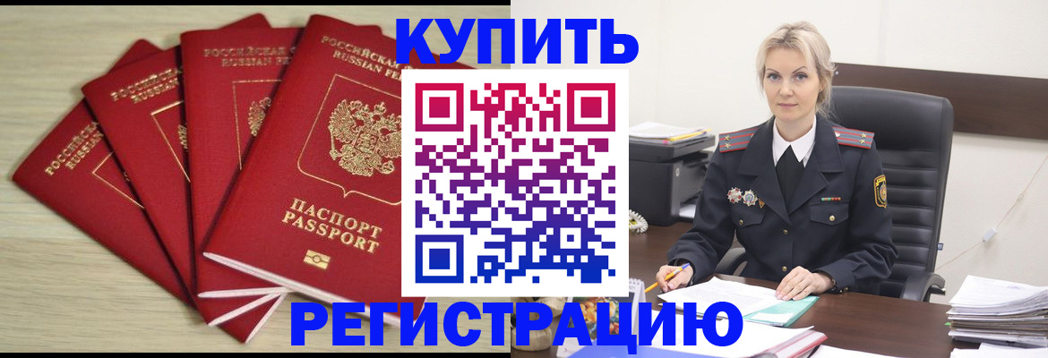 прописка 2025 в Кемерово